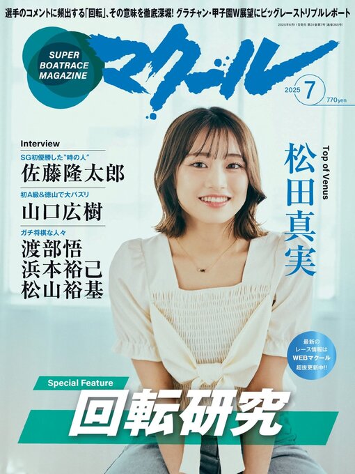 Title details for SUPER BOAT MAGAZINE 競艇 マクール by SAN-EI Corporation - Available